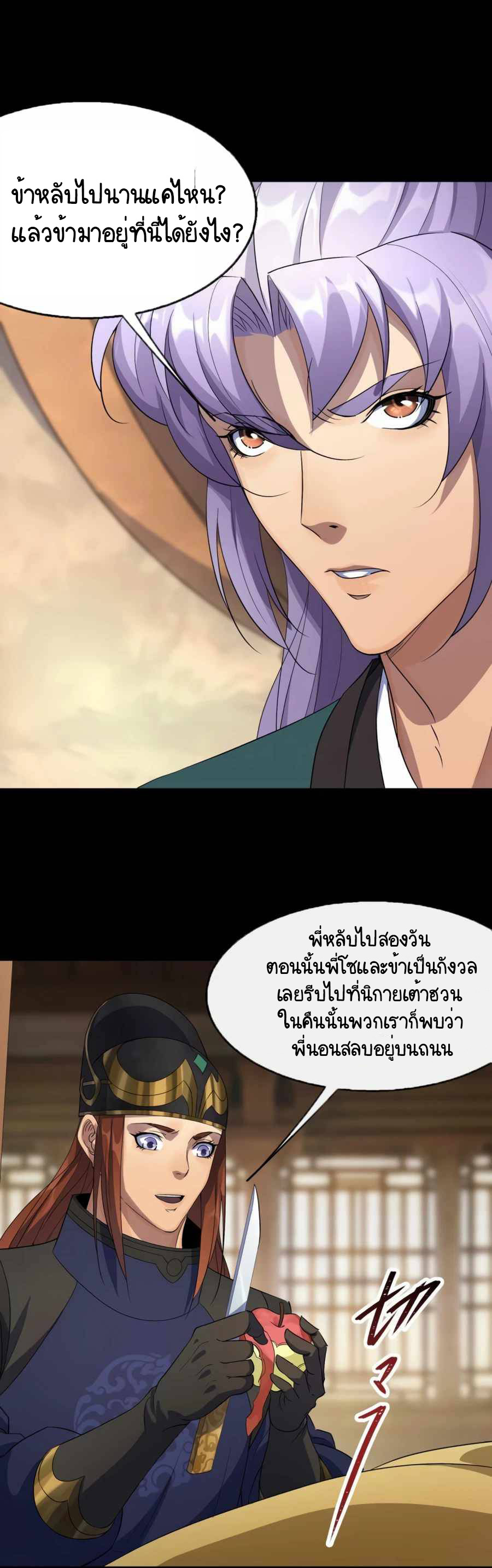 มหาปราชญ์ผู้ยิ่งใหญ่ ตอนที่ 60 หน้า 5