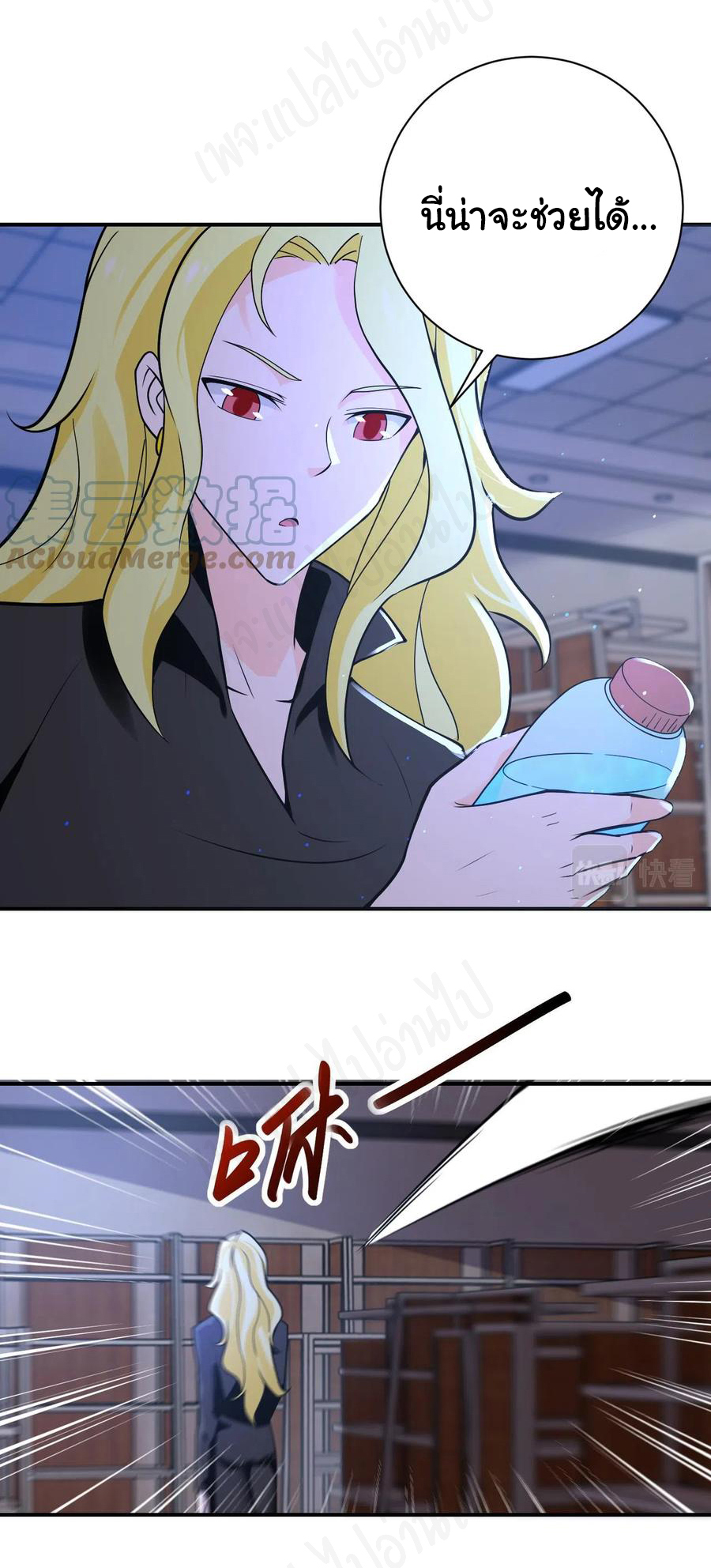 Apocalyptic Super System ตอนที่ 272 หน้า 2