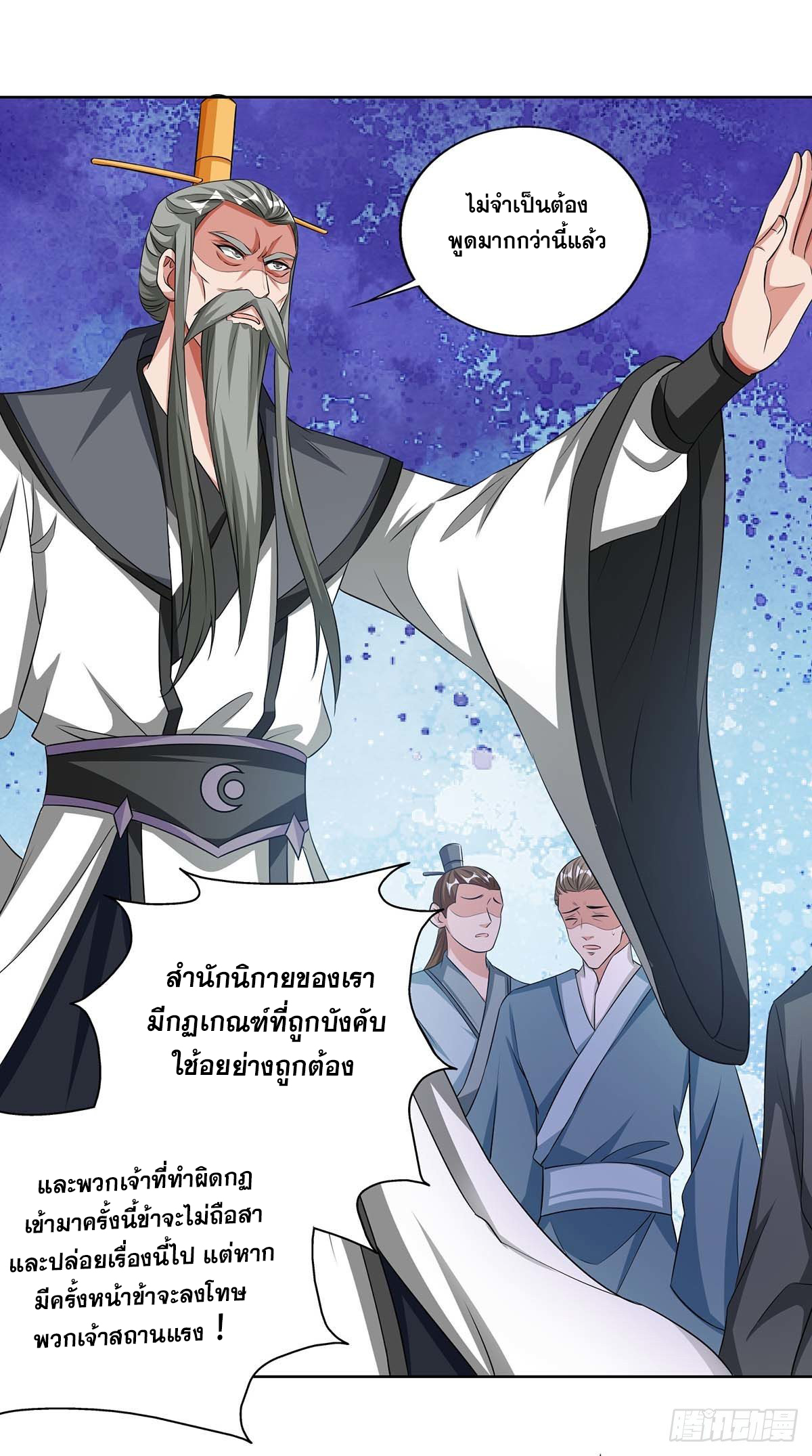 จักรพรรดิ 80,000 ปี ตอนที่ 37 หน้า 13