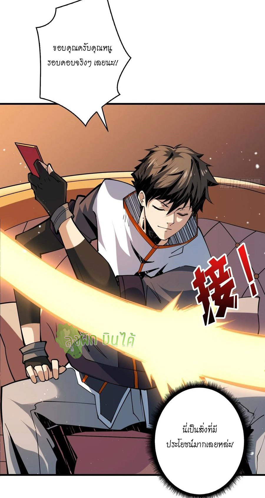 (ชนจีน) IT STARTS WITH A KINGPIN ACCOUNT - จุติจอมราชัน ตอนที่ 88 หน้า 26