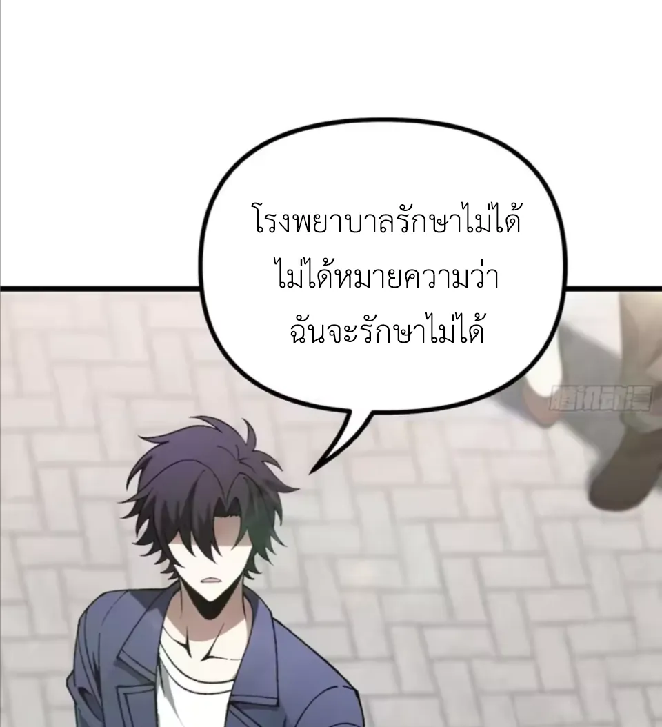 ปรมาจารย์เทพสะท้านมหานคร ตอนที่ 8 หน้า 30