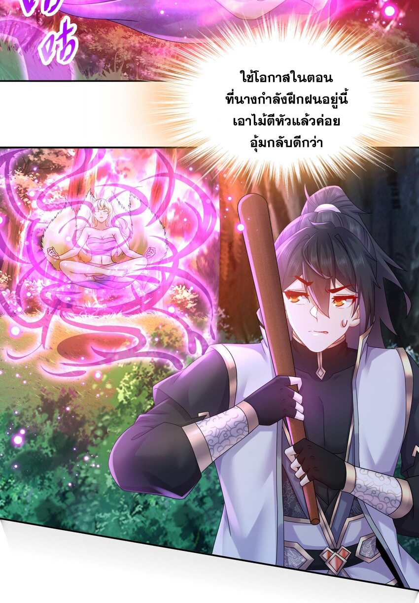 ปกป้องสำนักหญิงล้วนด้วยระบบเช็คอินสุดเทพ (ชนจีน) ตอนที่ 47 หน้า 27
