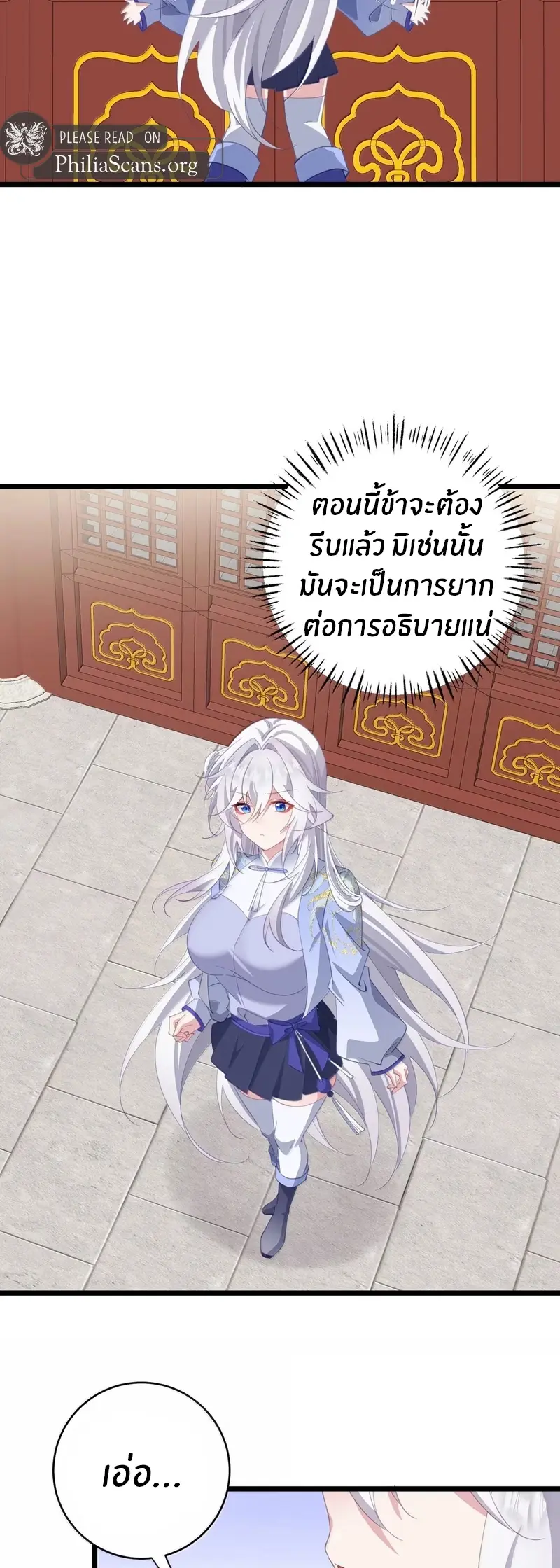 Crash into the body of the emperor's daughter ตอนที่ 58 หน้า 10