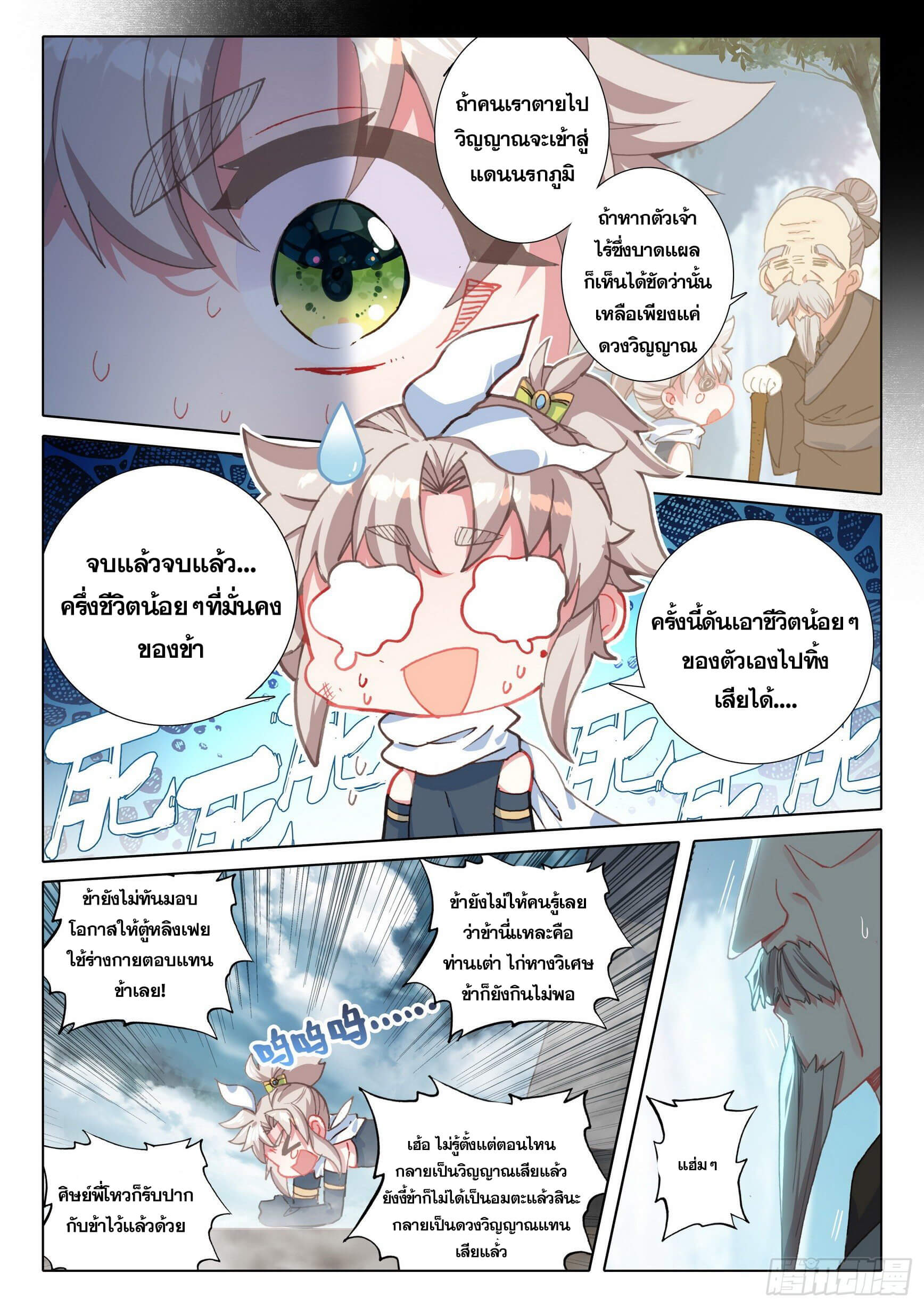 A will eternal (ทันจีน) ตอนที่ 42 หน้า 21