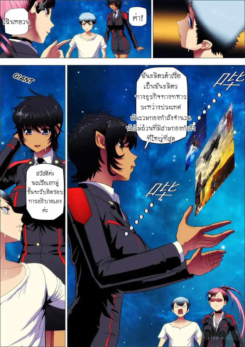 Iron Ladies ตอนที่ 5 หน้า 7