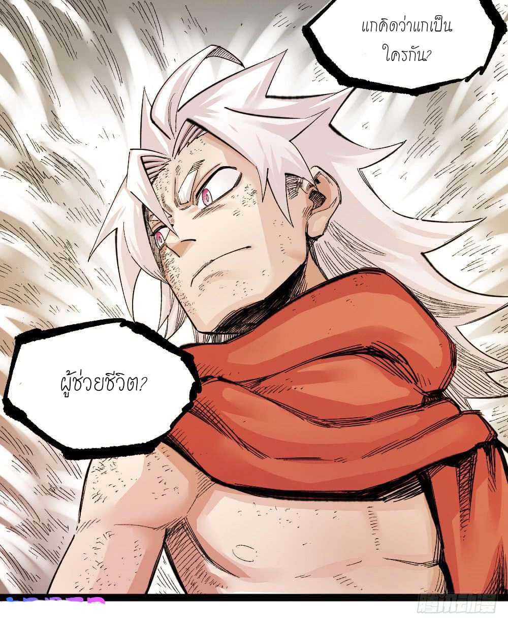 The doctor's Supremacy ตอนที่ 35 หน้า 16