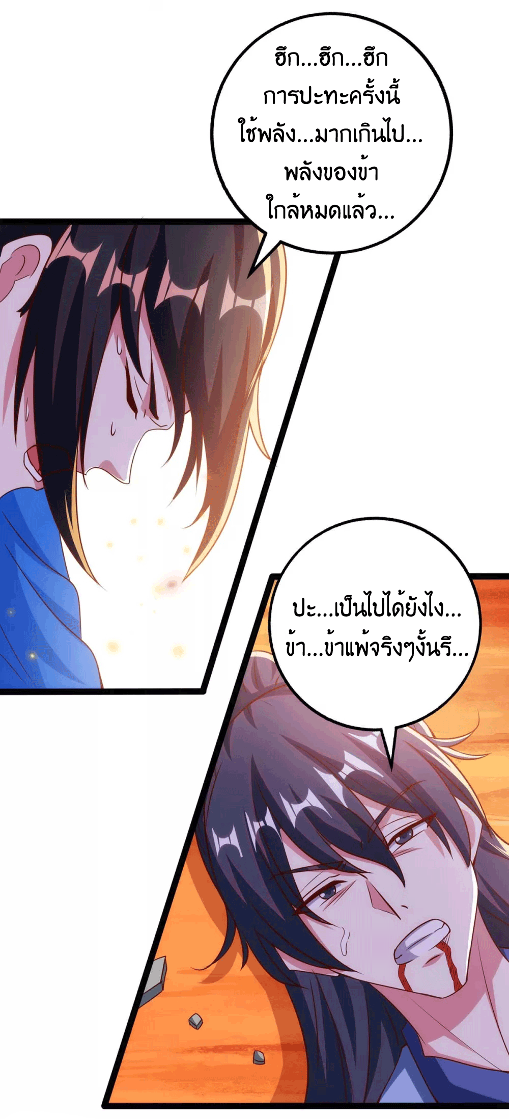 One Step Toward Freedom ตอนที่ 269 หน้า 9