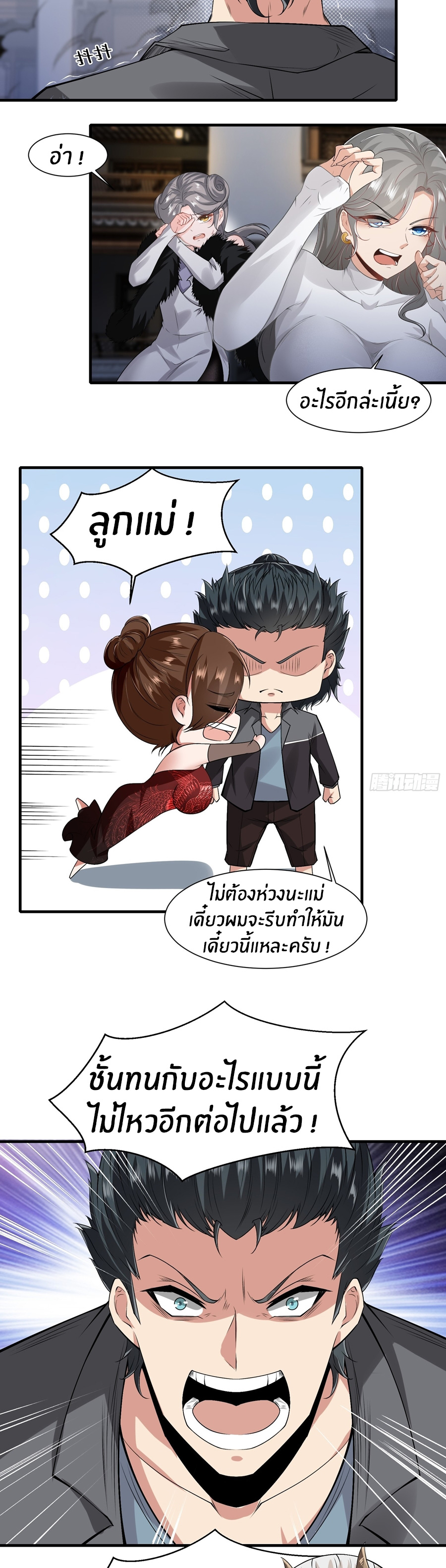 ขอล่ะอย่าเป็นที่ 1 เลย ตอนที่ 119 หน้า 8