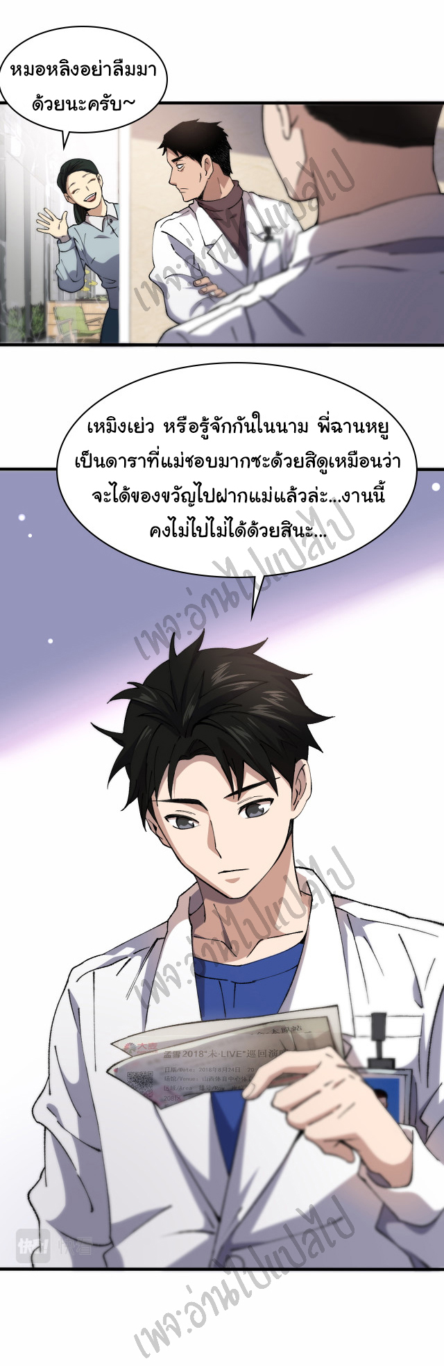 สุดยอดระบบของหมอหลิงหรัน ตอนที่ 56 หน้า 16