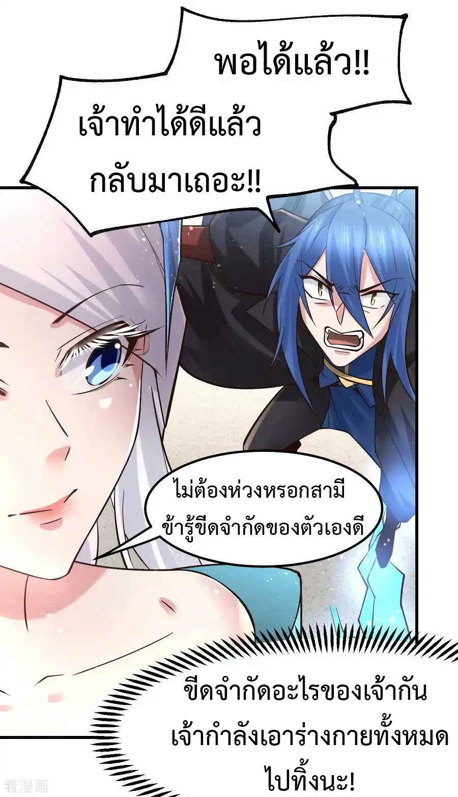 เซียนร้อยรักเขยนี้ขอบ่มเซียนให้พ่อตา-Immortal Husband on The Earth ตอนที่ 18 หน้า 8