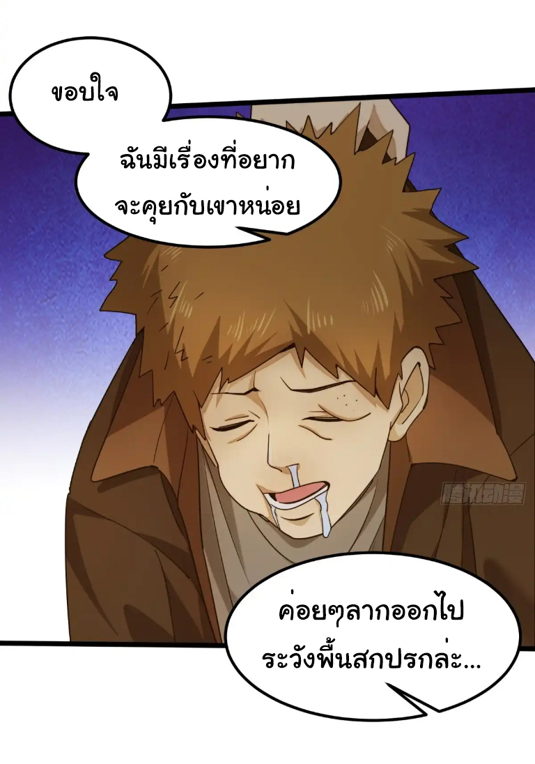 ภรรยาจักรพรรดินีกับสามีขยะ ตอนที่ 42 หน้า 19