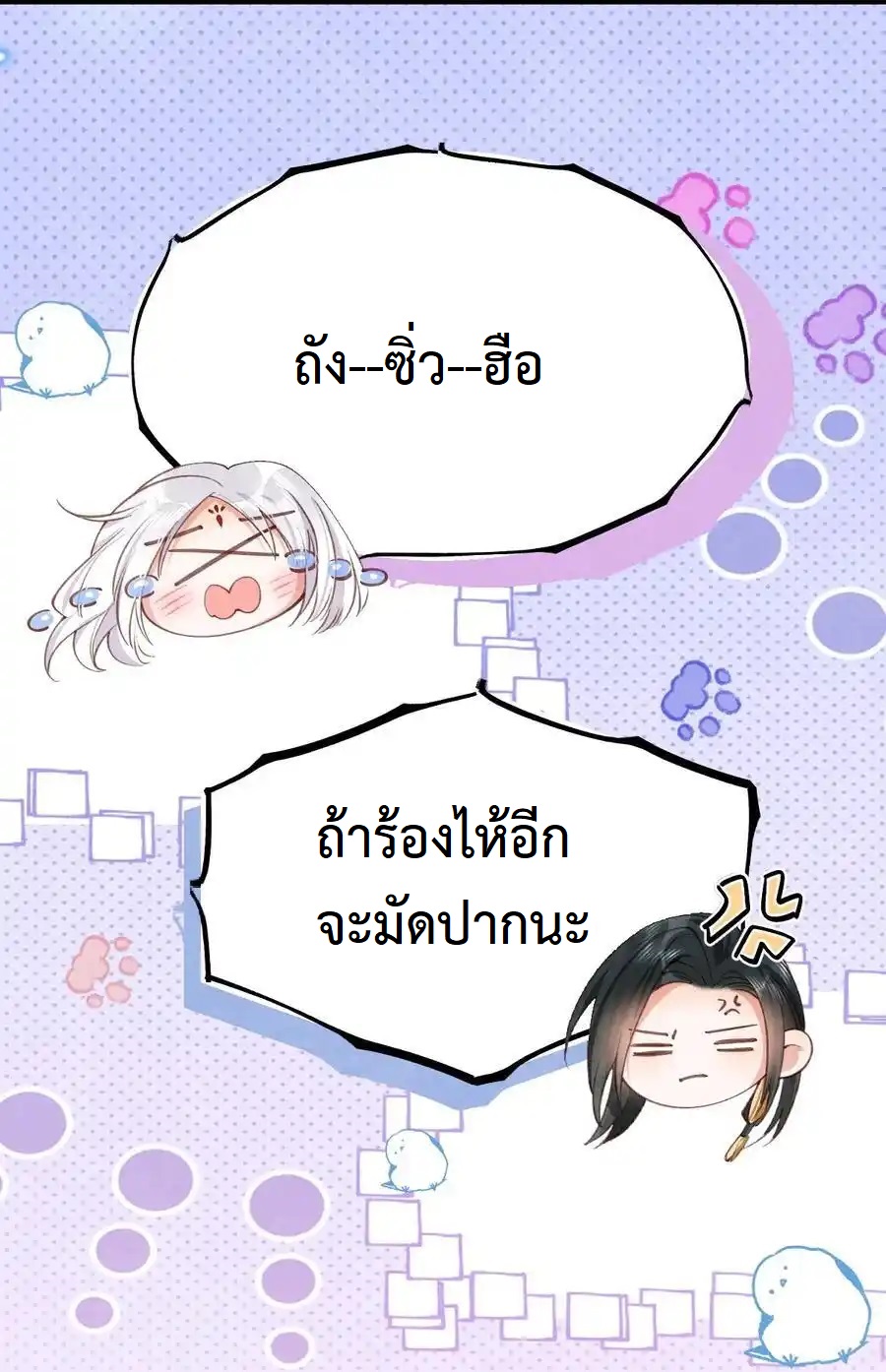 เส้นทางเอาชีวิตรอดของบรรณาการ ตอนที่ 19 หน้า 19