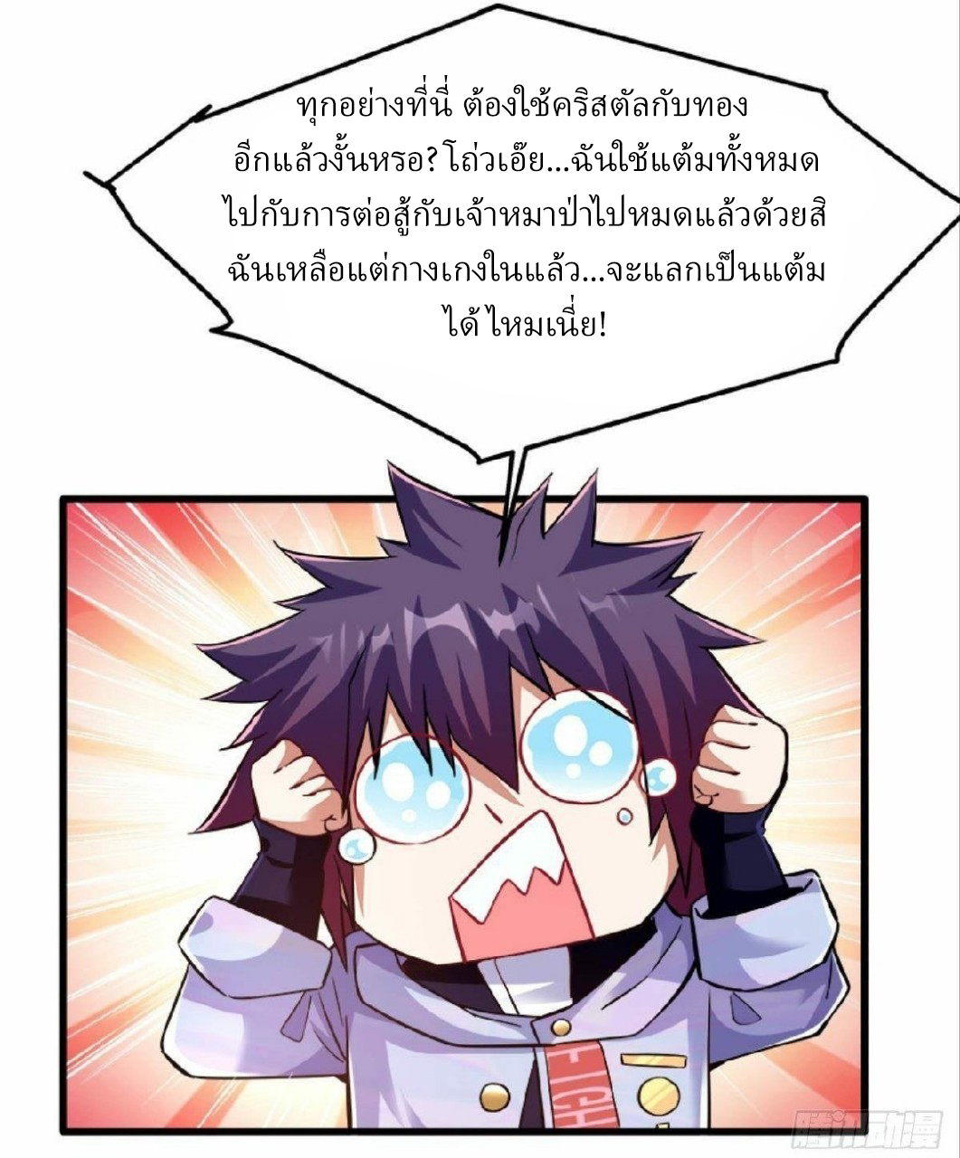 ผมพึ่งกลายเป็นคนรวยที่สุดในวันสิ้นโลก ตอนที่ 18 หน้า 24