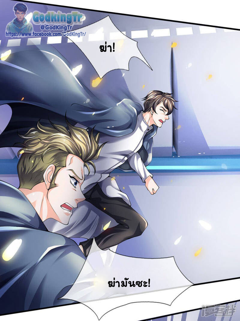 ราชาเทพนิรันดร์ (Eternal god king) ตอนที่ 196 หน้า 3