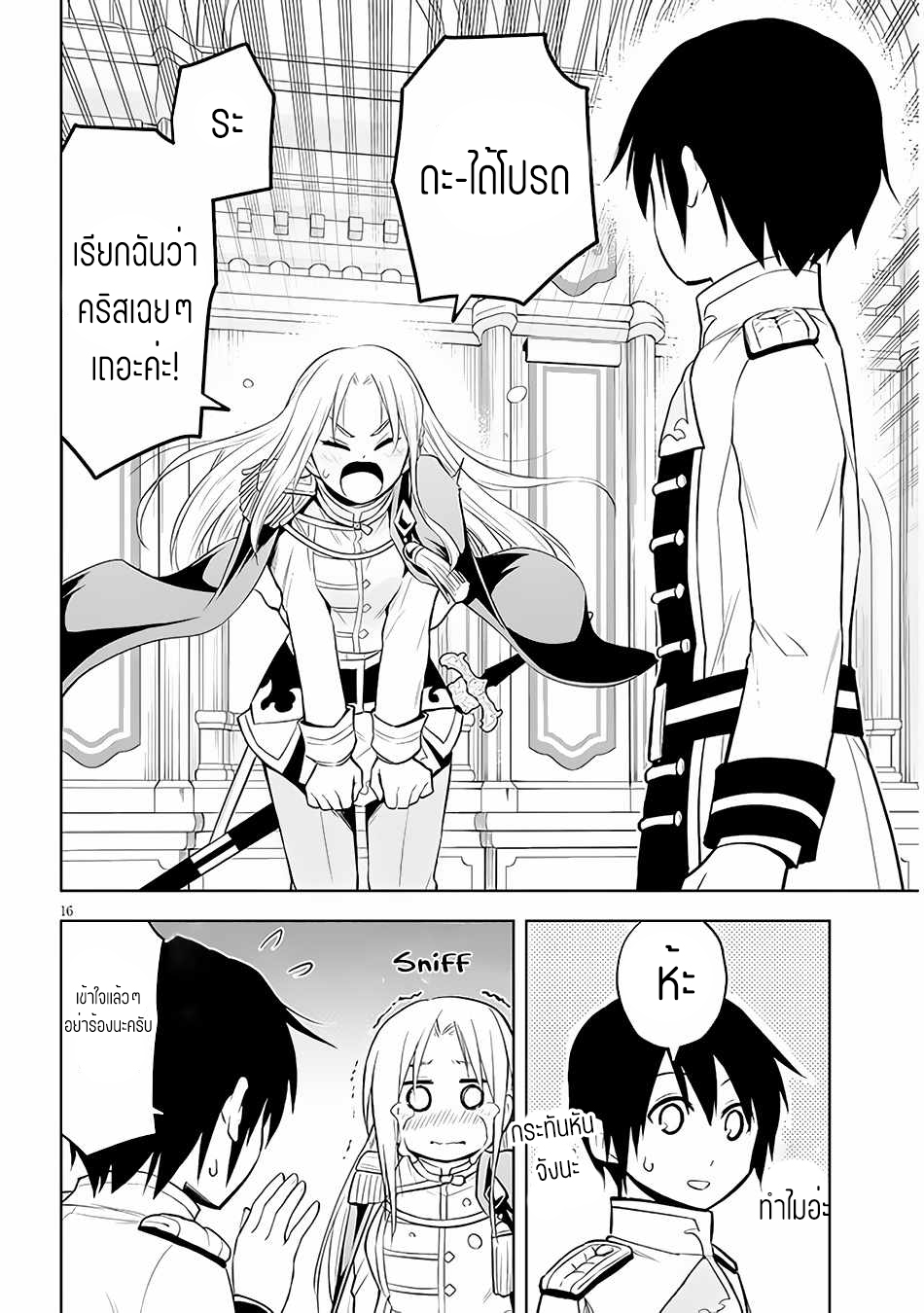 ผมจะกลืนกินหินเวทย์และกลายเป็นผู้ที่แข็งแกร่งที่สุด ตอนที่ 43 หน้า 16