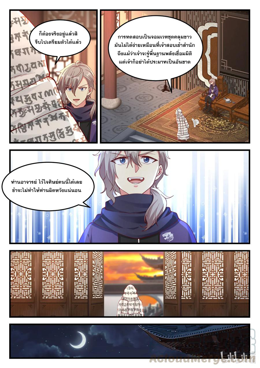 เทพสายฟ้า ราชาสงคราม ตอนที่ 148 หน้า 8