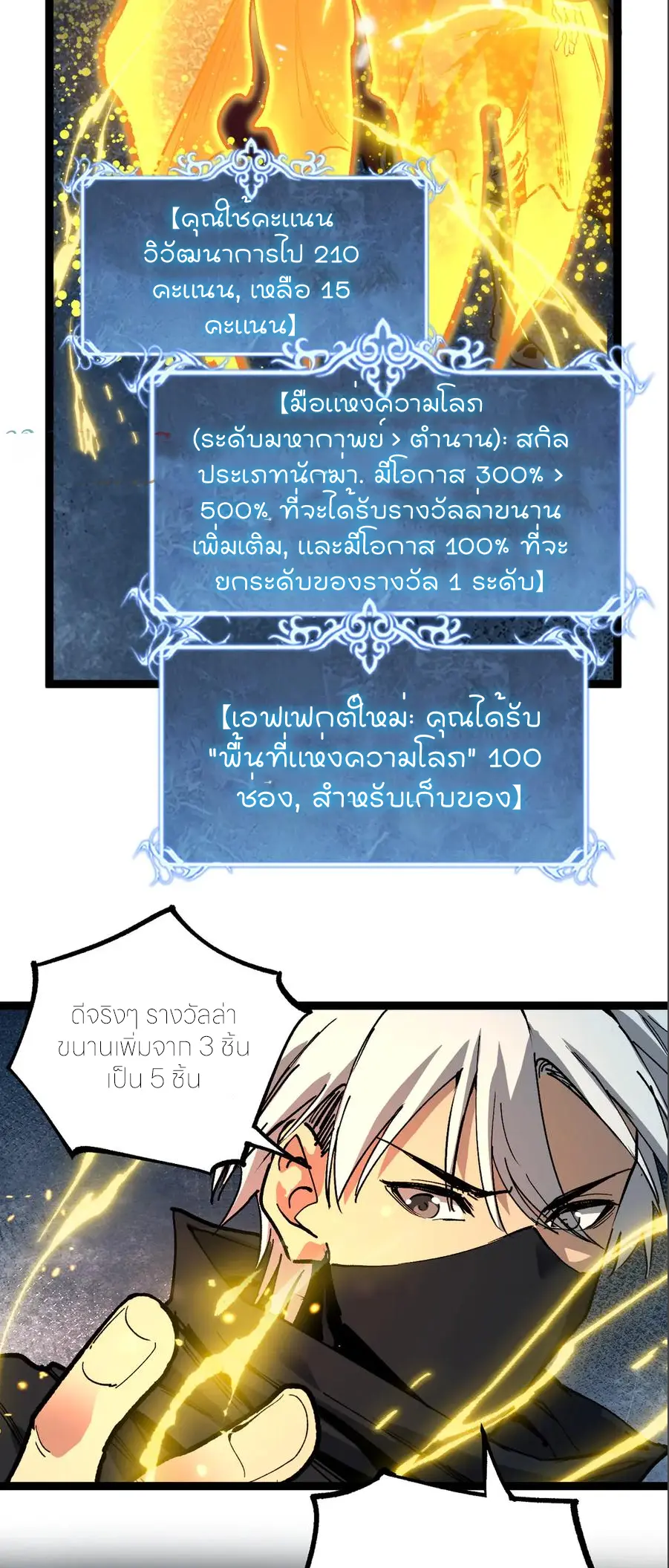 ราชานักฆ่าแห่งโลกเสมือน🗡️ ตอนที่ 28 หน้า 23