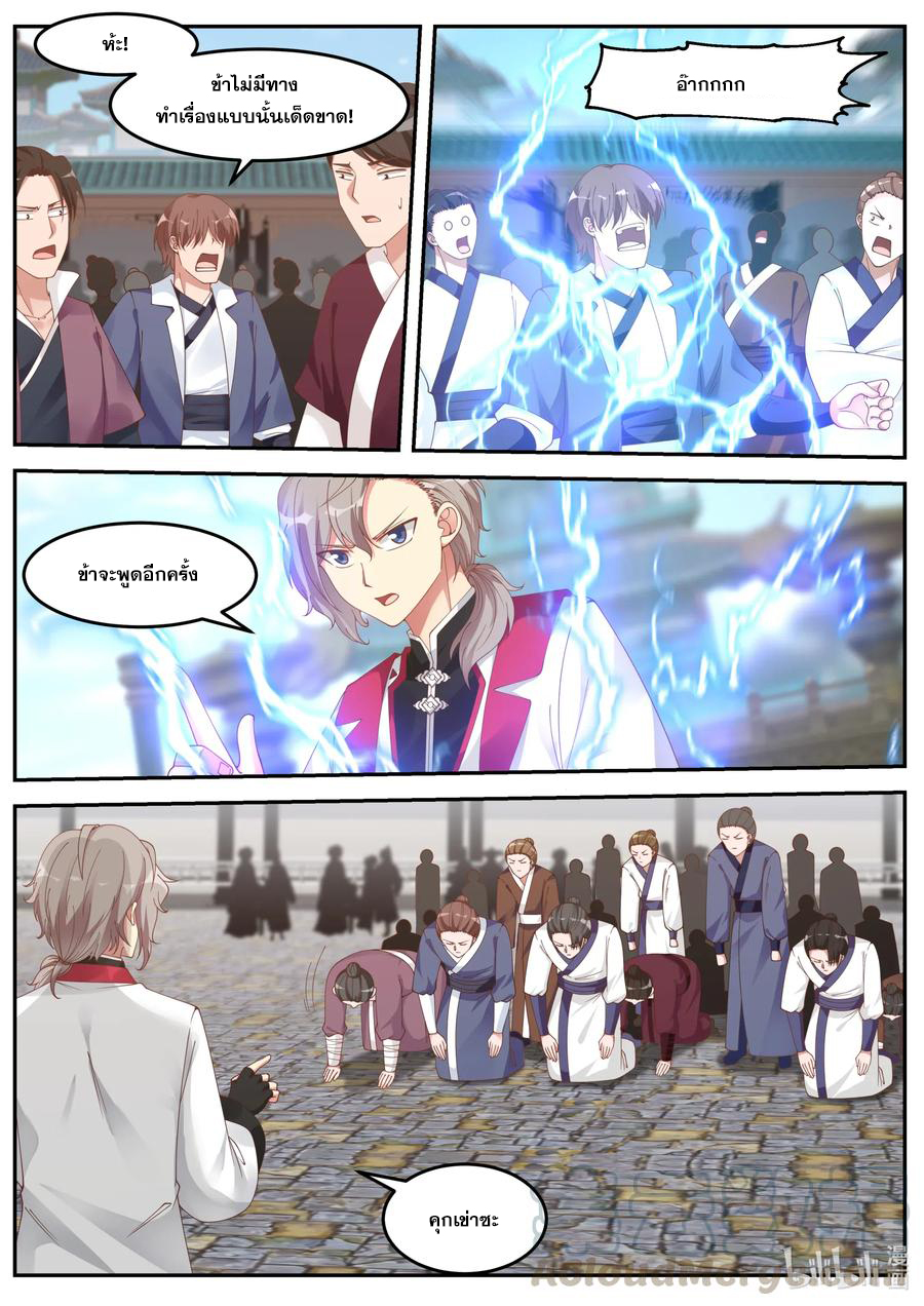 เทพสายฟ้า ราชาสงคราม ตอนที่ 84 หน้า 8