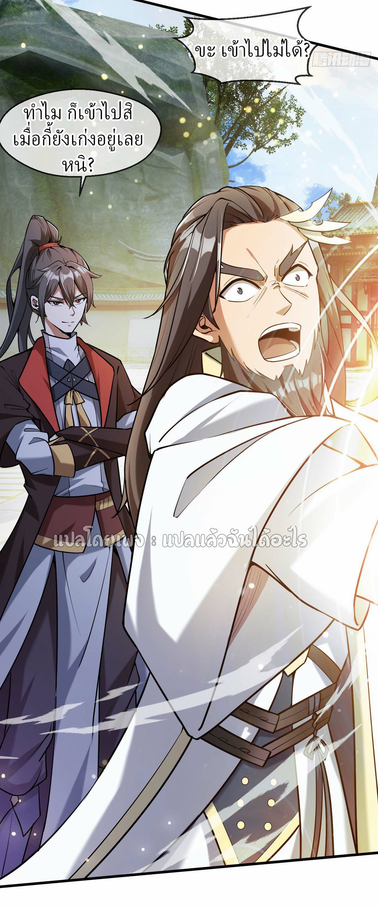 (ชนจีน)จุติเทพจักรพรรดิเกิดมาทั้งทีมีคะแนนเป็นล้าน ตอนที่ 48 หน้า 25