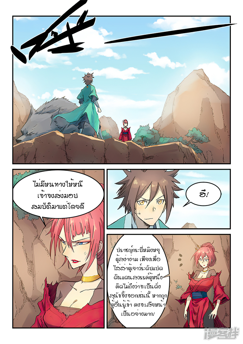 Star Martial God Techniquer ตอนที่ 318 หน้า 2