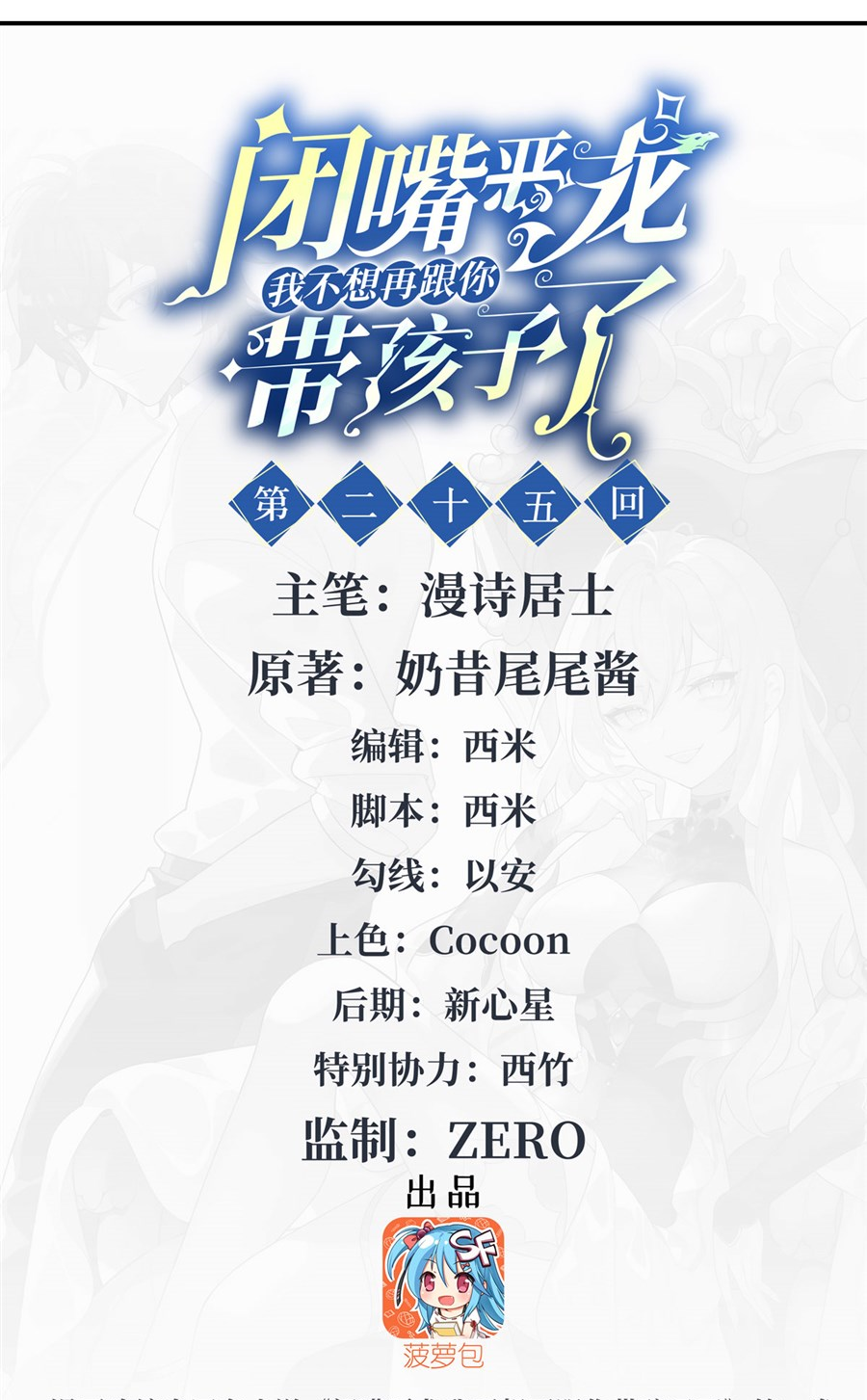 Shut Up, Evil Dragon! I don't want to raise a child with you anymore ตอนที่ 26 หน้า 2