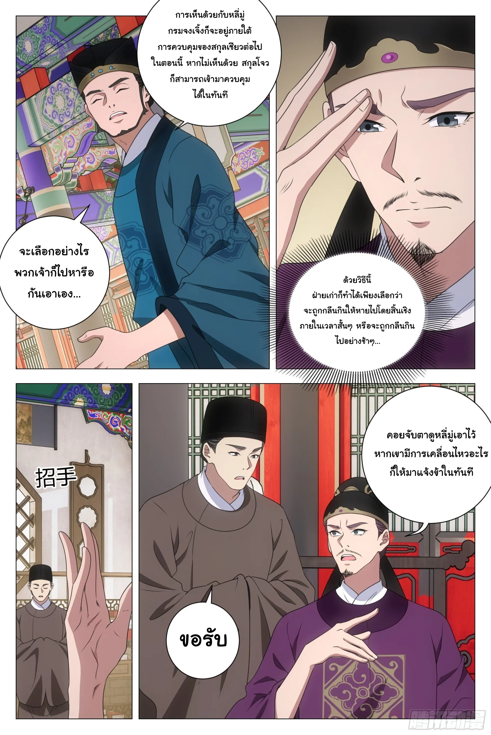 Great Zhou Immort Officials - ข้าราชการอมตะ ตอนที่ 206 หน้า 10
