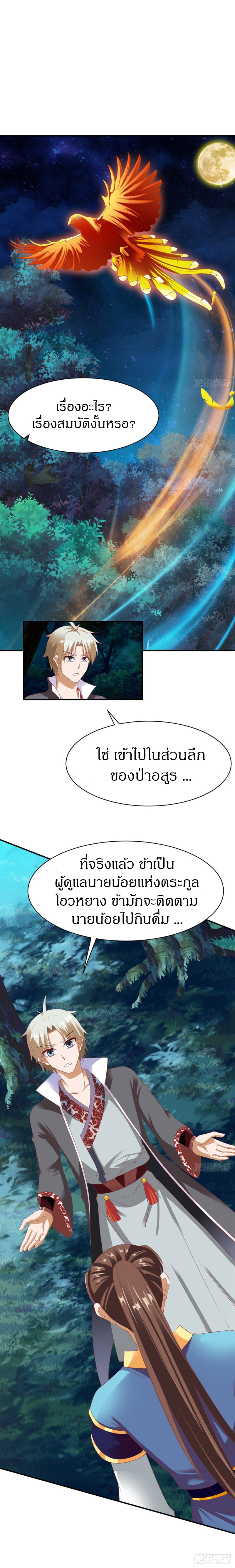 The Legendary Tripod สงครามเทพโอสถ ตอนที่ 46 หน้า 3