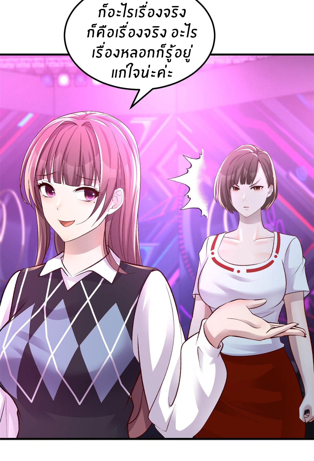 พี่สาวอยากเล่นคุณ ตอนที่ 140 หน้า 32