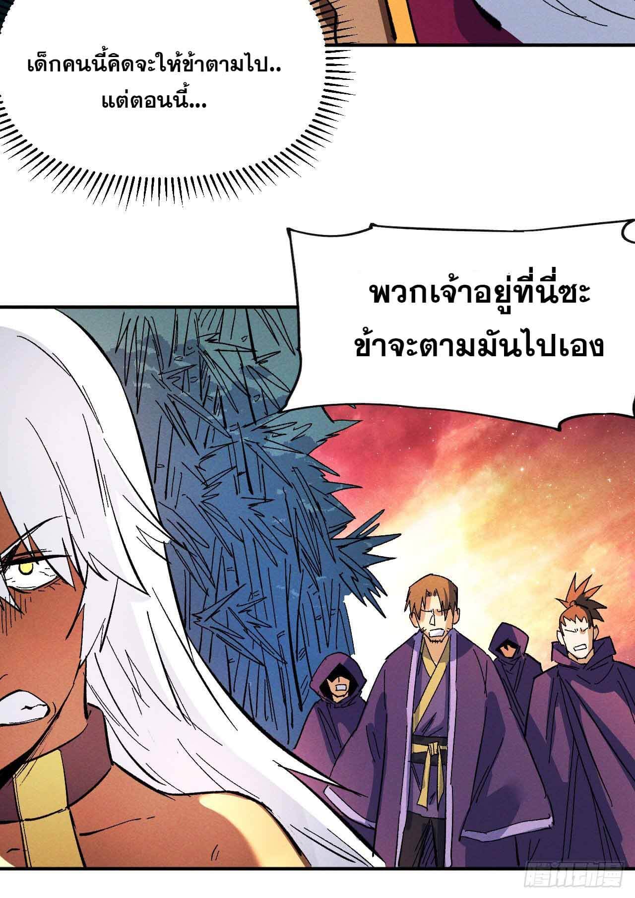 ตูข้านี่แหละเทพ (ทันจีน) ตอนที่ 44 หน้า 30