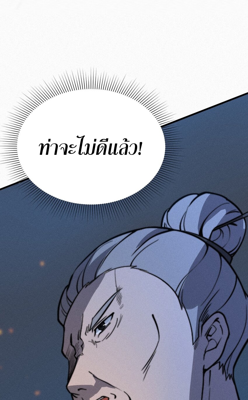 ระบบกลืนกินขั้นสุดยอด ตอนที่ 18 หน้า 55