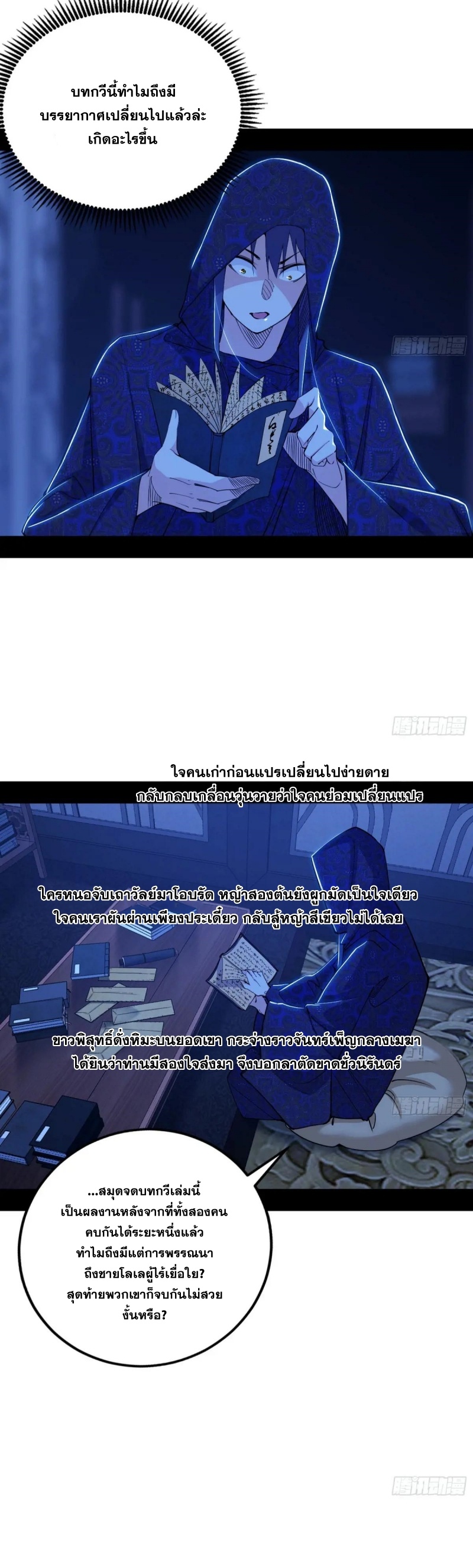 I'm an Evil God ข้าคือจักรพรรดิปีศาจ ตอนที่ 429 หน้า 23