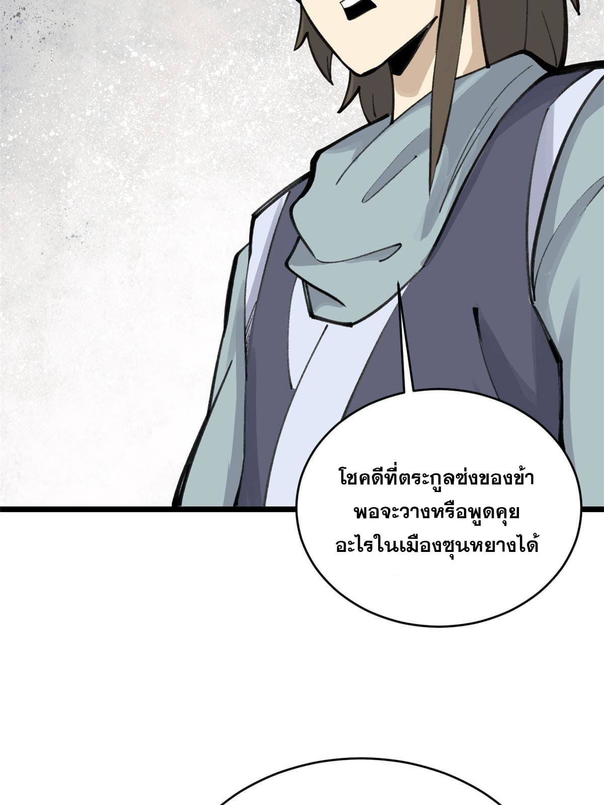 นิกายที่แข็งแกร่งที่สุด (ทันจีน) ตอนที่ 152 หน้า 11