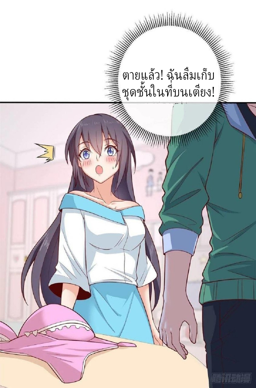 อยู่ดีดีผมก็เป็นลูกเขยราชามังกร ตอนที่ 45 หน้า 2