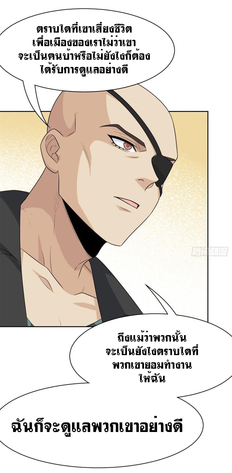 ระบบคนบ้าสุดแกร่ง ตอนที่ 76 หน้า 13
