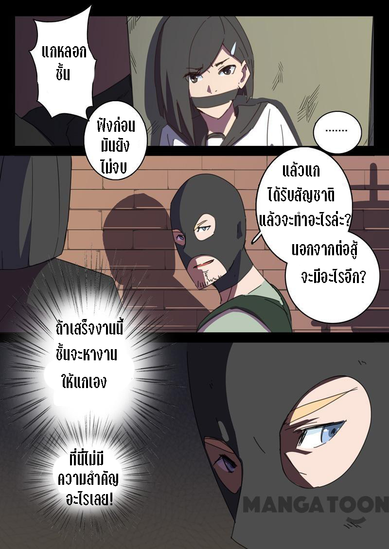 chromosome 47 โครโมโซมที่ 47 ตอนที่ 120 หน้า 11