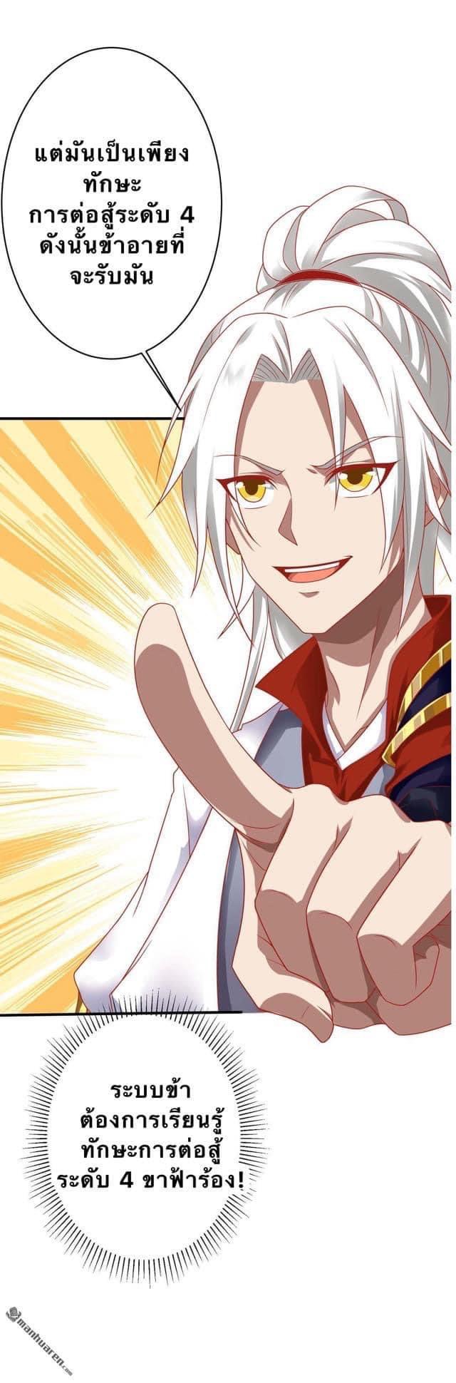 ระบบเทพเเห่งการกลืนกิน ตอนที่ 4 หน้า 13