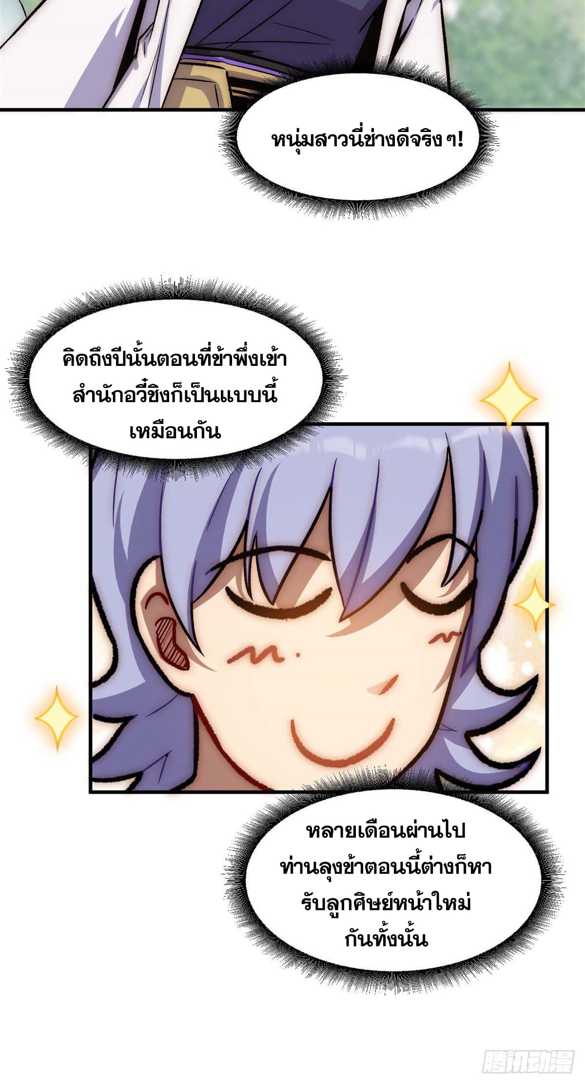 ระบบสุ่มดวงชะตา(ทันจีน) ตอนที่ 38 หน้า 25