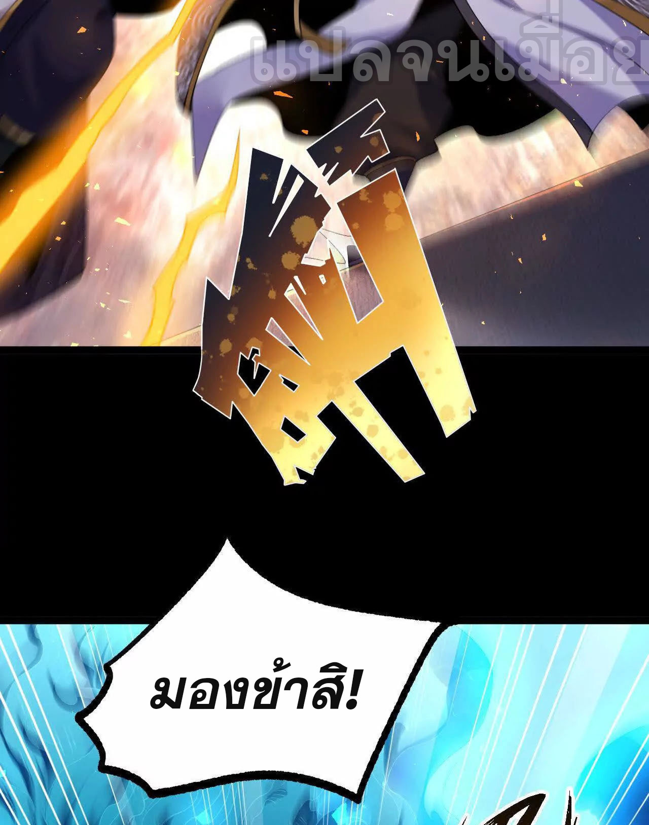 ท้าทายดินแดนพระเจ้า ตอนที่ 38 หน้า 41