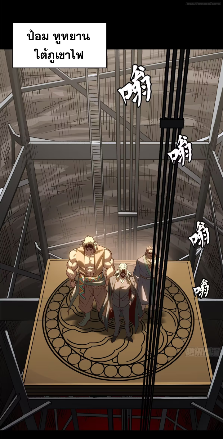 Legend of Star Genera ชนจีน ตอนที่ 273 หน้า 27