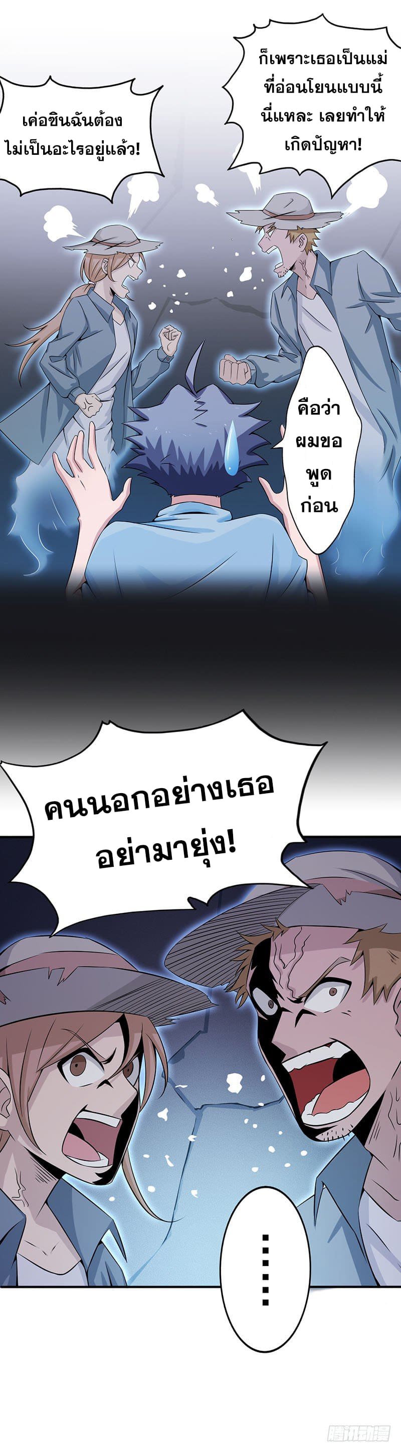 ข้าคือผู้เปิดขุมนรก ตอนที่ 26 หน้า 4
