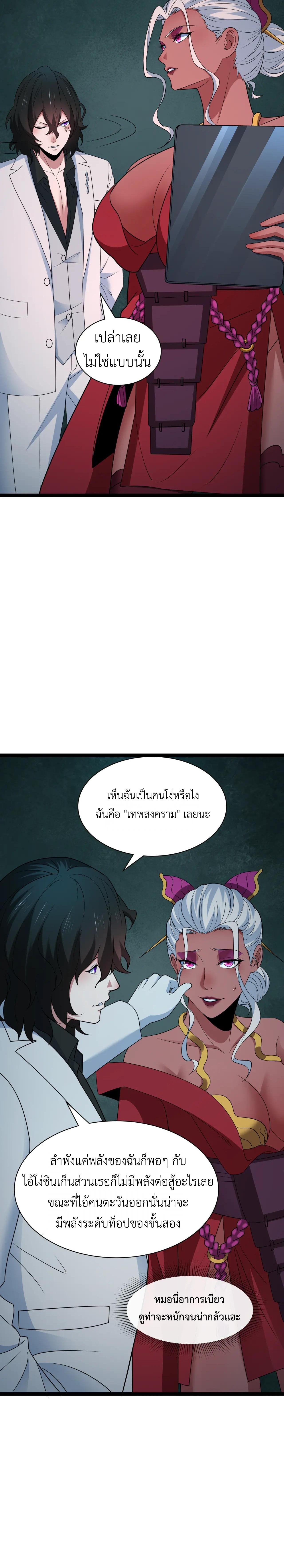 Era of the Haunted - ยุคสมัยแห่งภูตผี ตอนที่ 424 หน้า 23