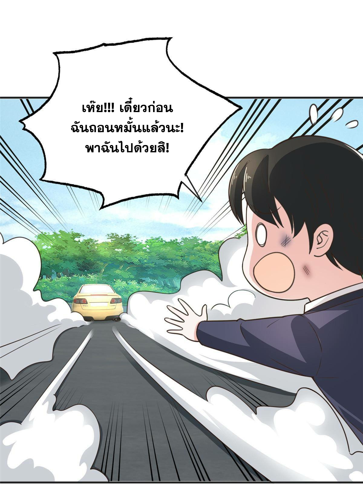ถูกพ่อบังคับให้ต้องเลือก 1/10 เทพธิดามาแต่งงานด้วย ตอนที่ 19 หน้า 11