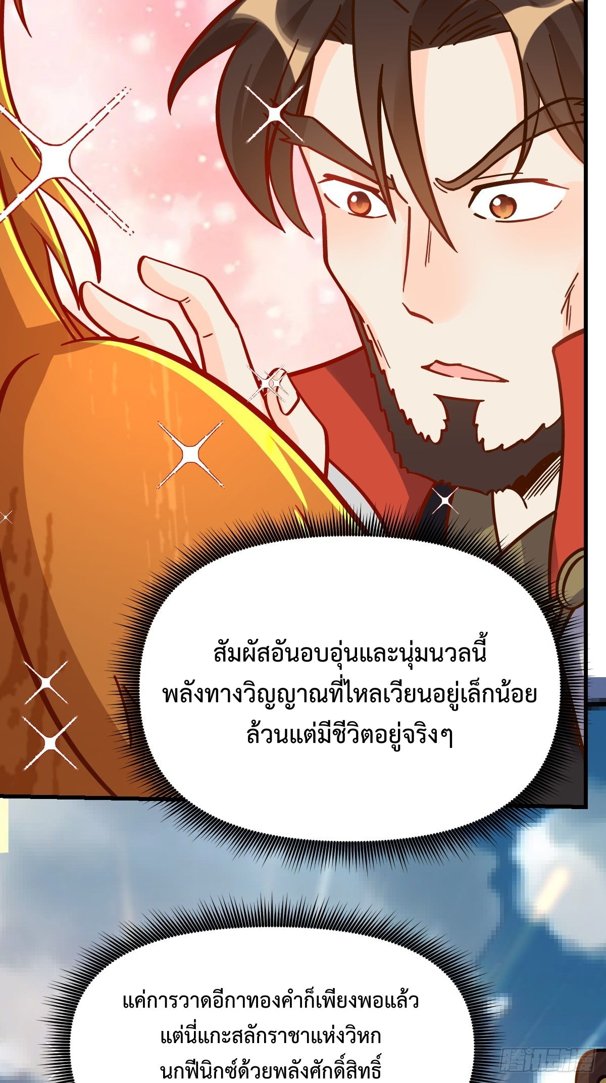 กลายเป็นว่าข้าคือจอมยุทธ์ผู้ยิ่งใหญ่ ตอนที่ 162 หน้า 62