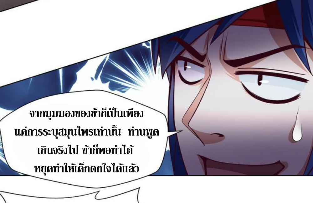Doomed to be a king ตอนที่ 7 หน้า 6