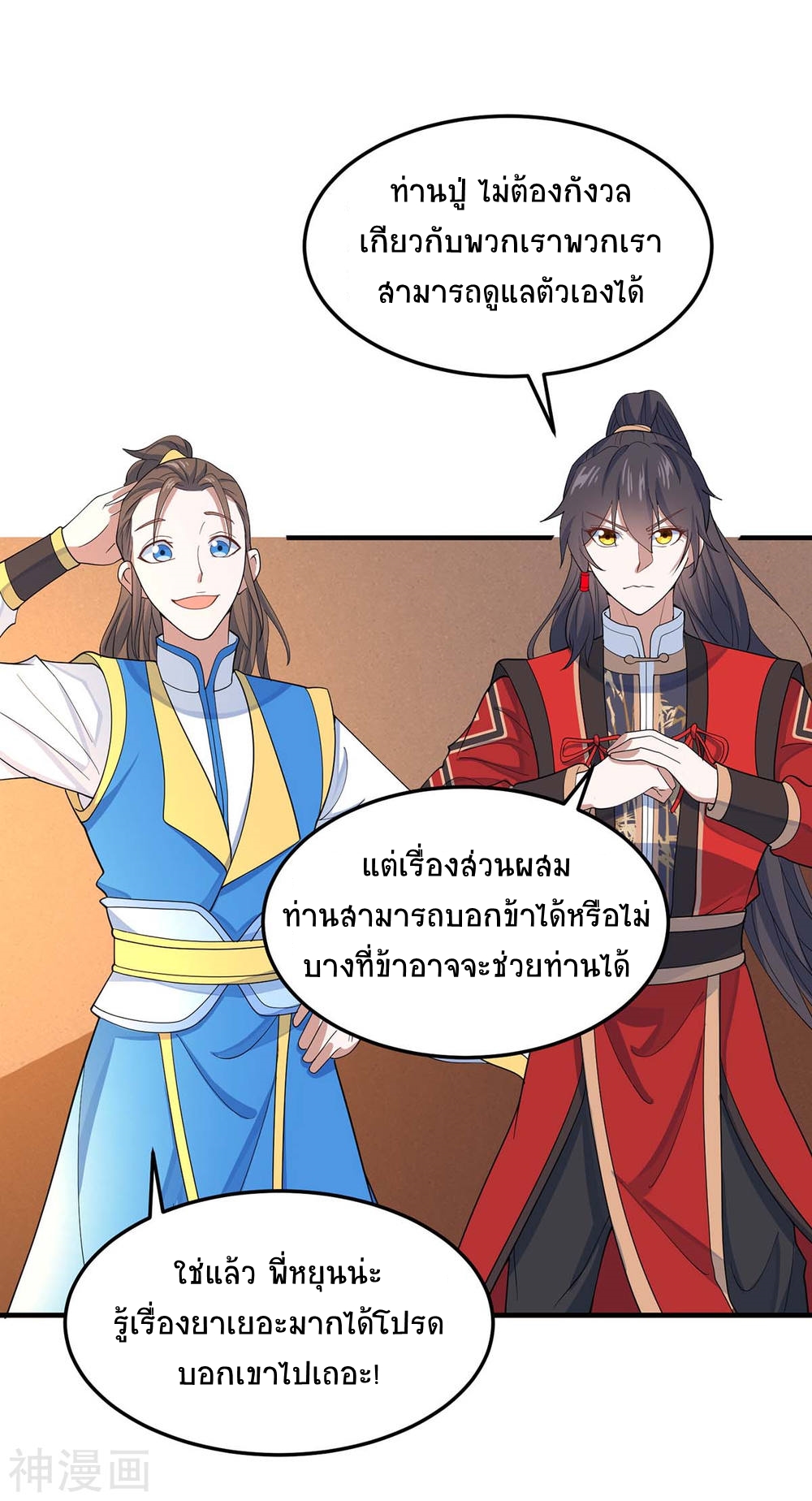 การกลับมาของจักพรรดิ์ ตอนที่ 149 หน้า 29