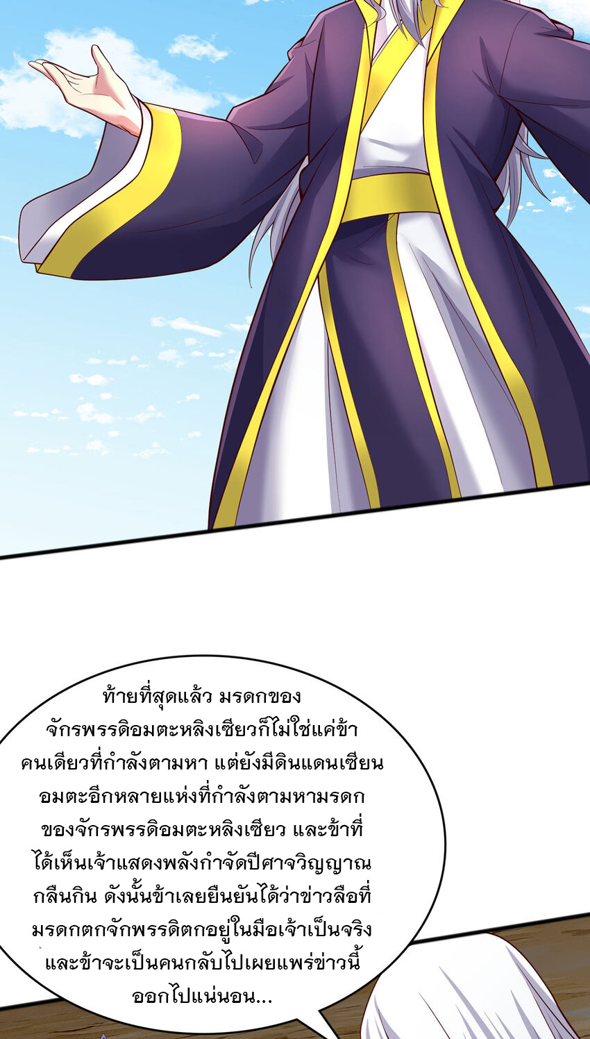 ด้วยเขตแดนกระบี่ ข้าสามารถเป็นเซียนกระบี่ได้ ตอนที่ 120 หน้า 24