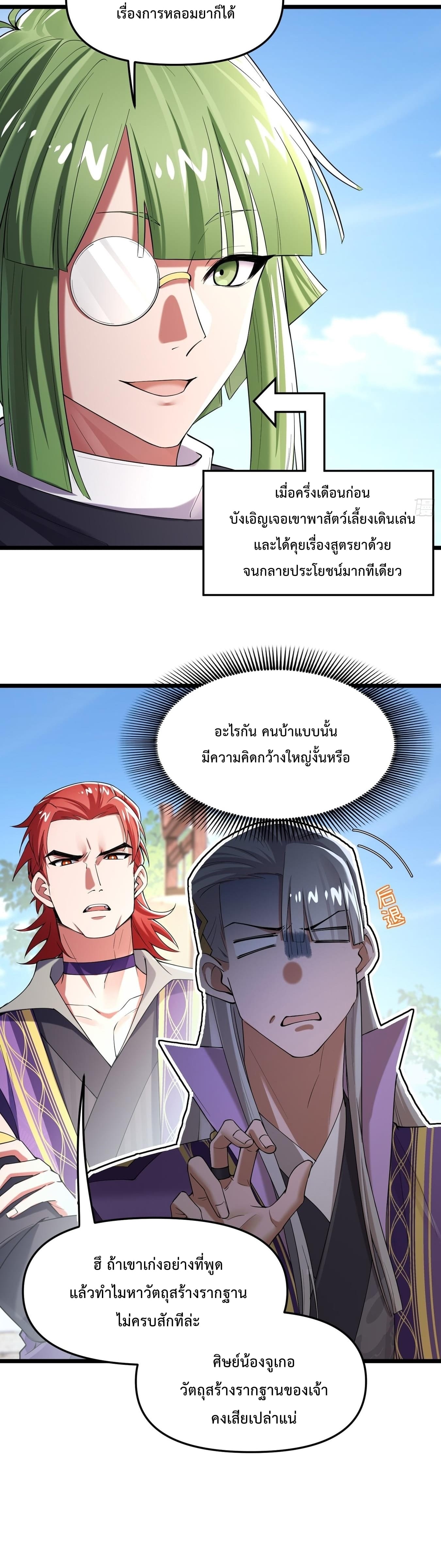 พวกเจ้าจะเข้าใจผิดกันไปใหญ่แล้วมั้ง? ตอนที่ 2 หน้า 4