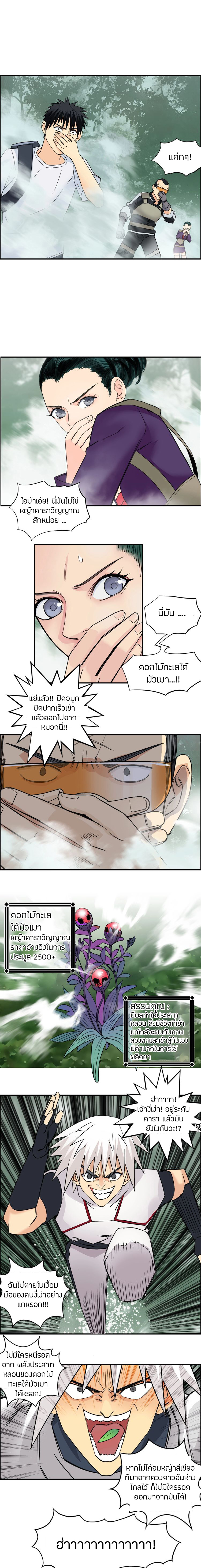 Super Cube ตอนที่ 120 หน้า 2