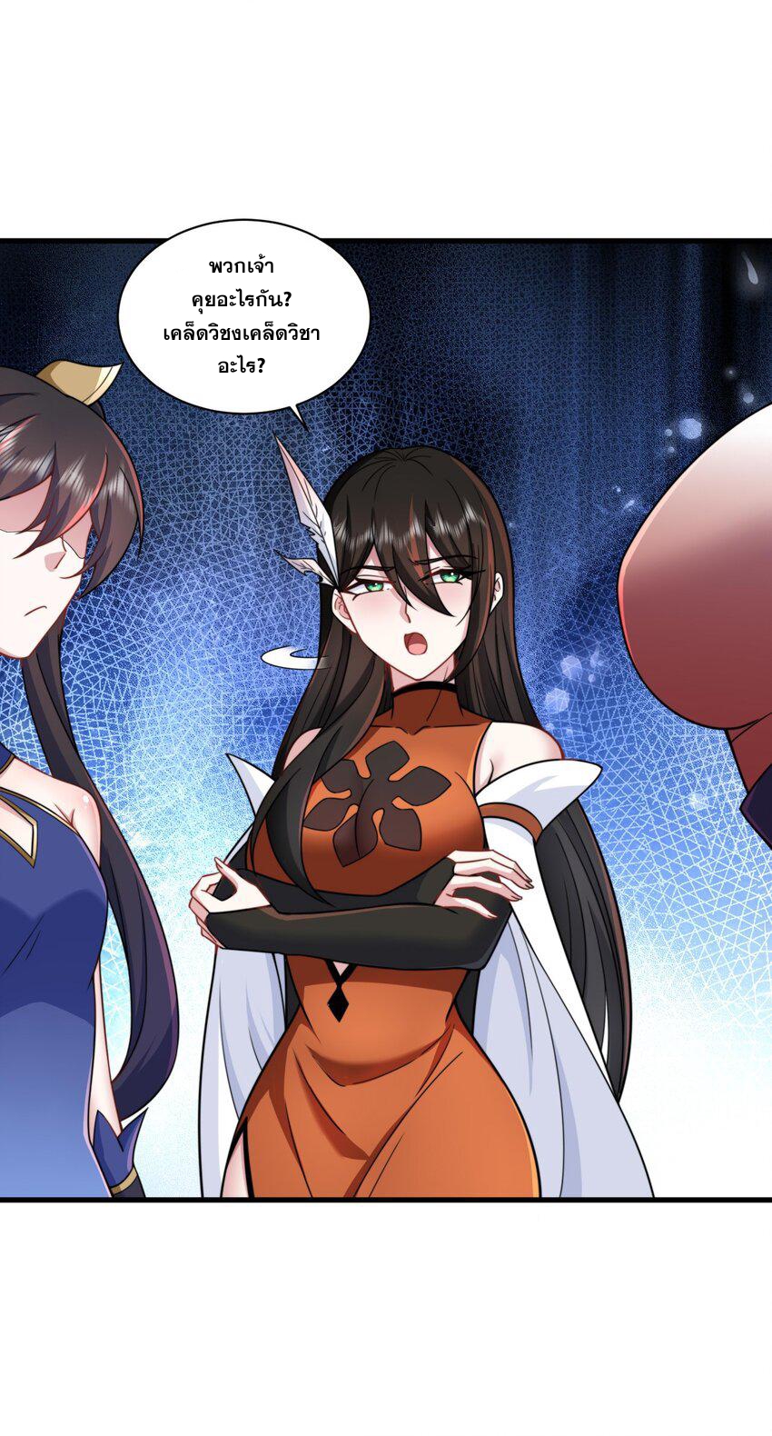 (ชนจีน) อาจารย์จอมวายร้ายกับลูกศิษย์ผู้อยู่ยงคงกระพัน ตอนที่ 76 หน้า 17