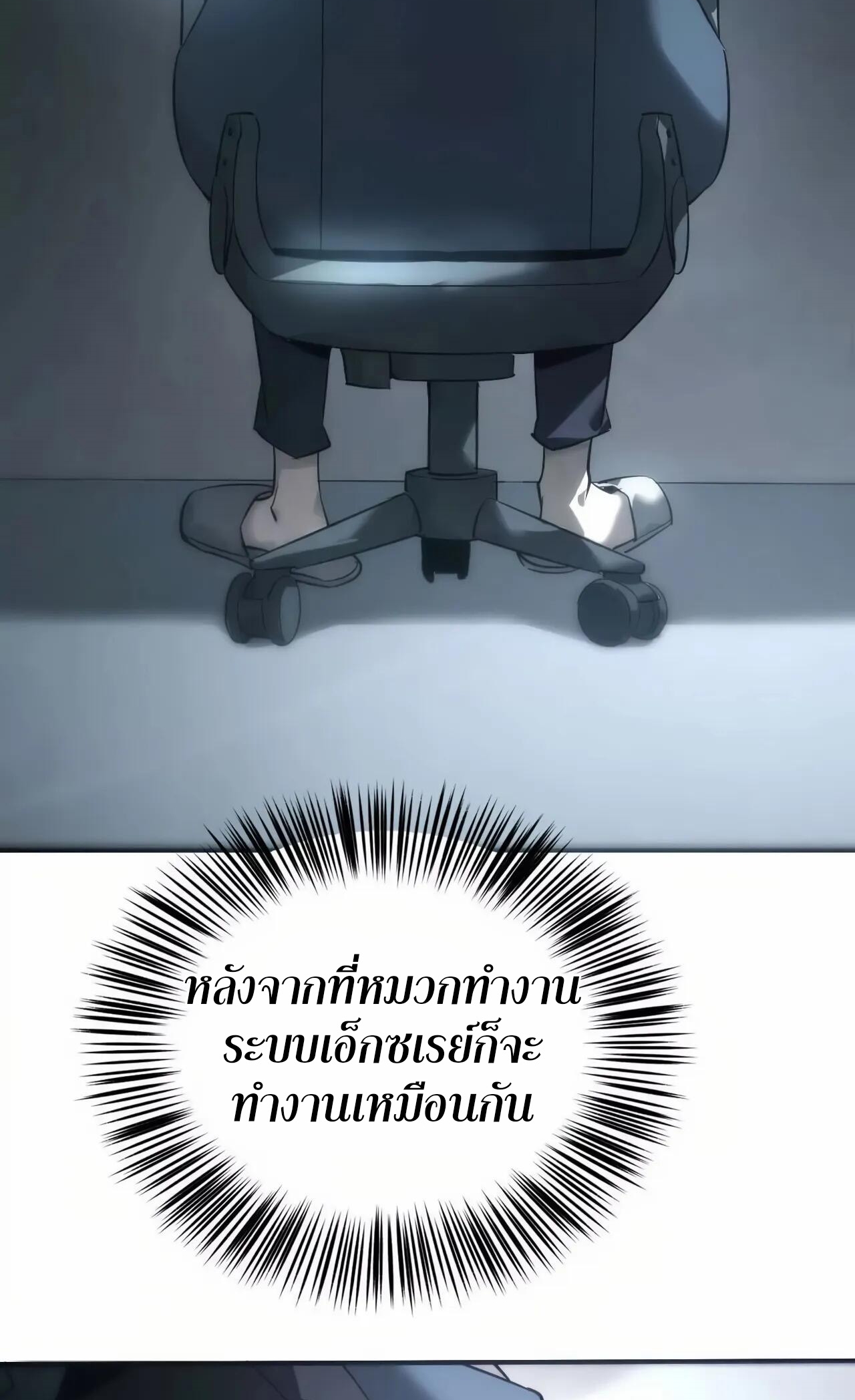 ยอดคน ณ โลกออนไลน์ ตอนที่ 10 หน้า 27